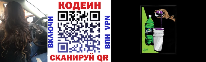 Codein Purple Drank  МЕГА ONION  Чулым 